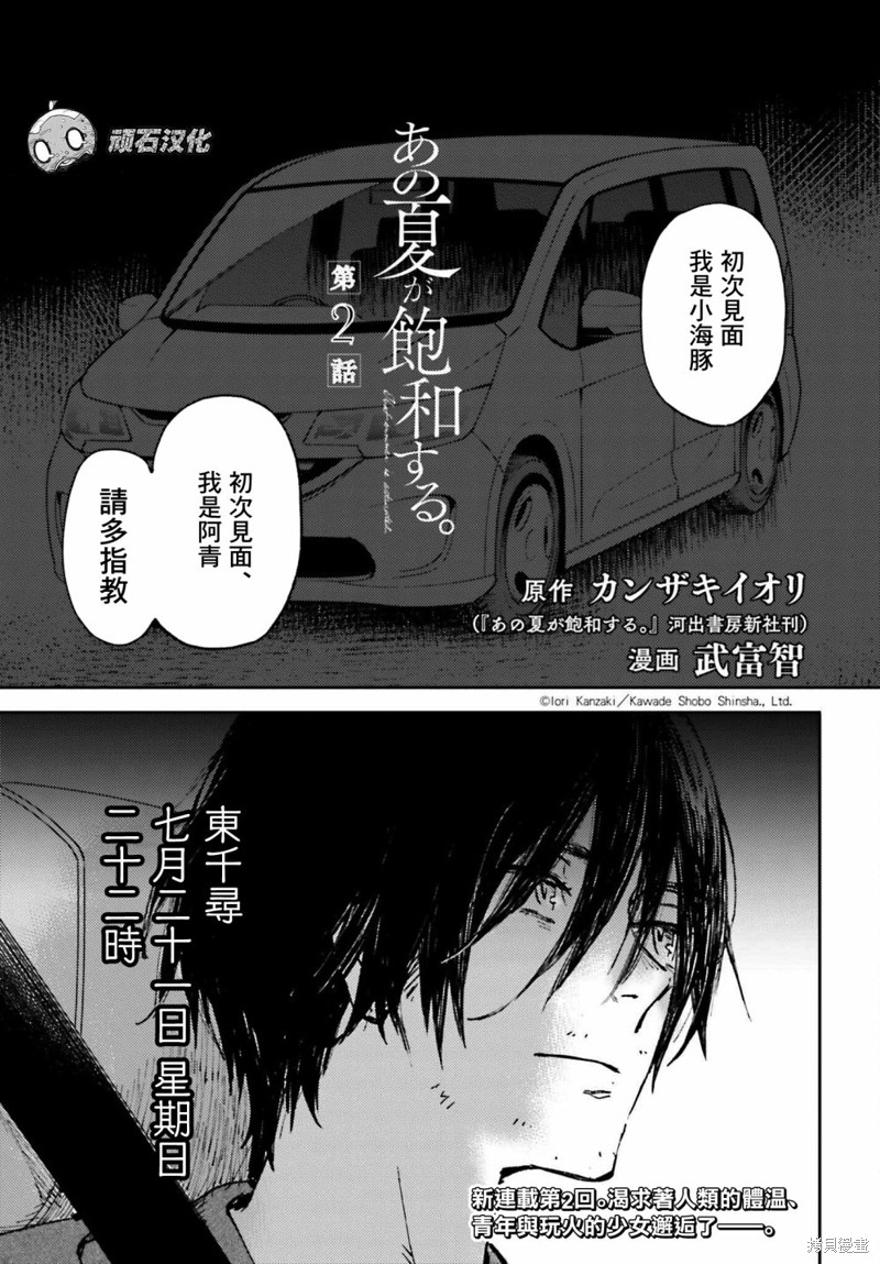 《那个夏日已然饱和。》第02话第1页