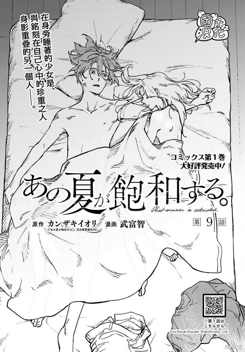 《那个夏日已然饱和。》第09话第1页