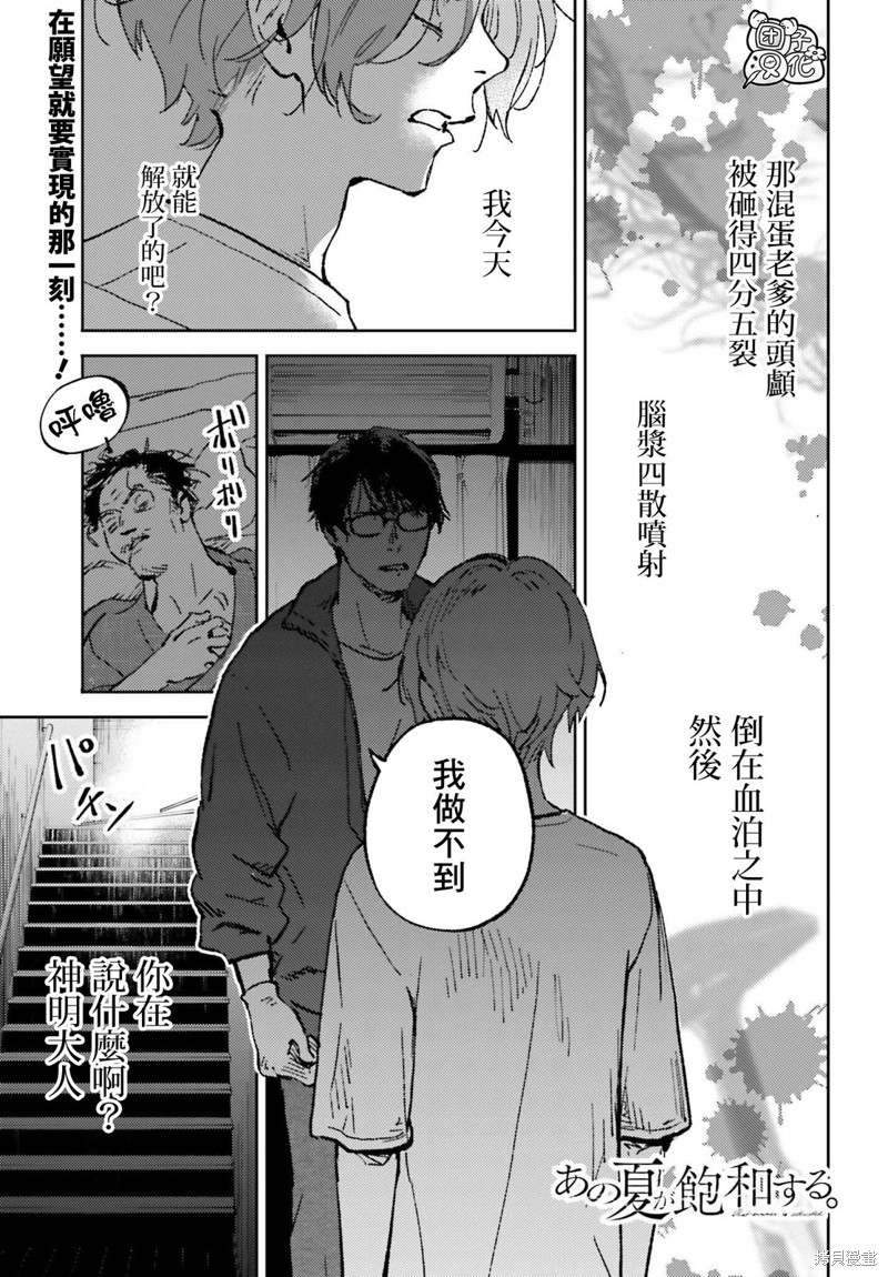《那个夏日已然饱和。》第15话第1页