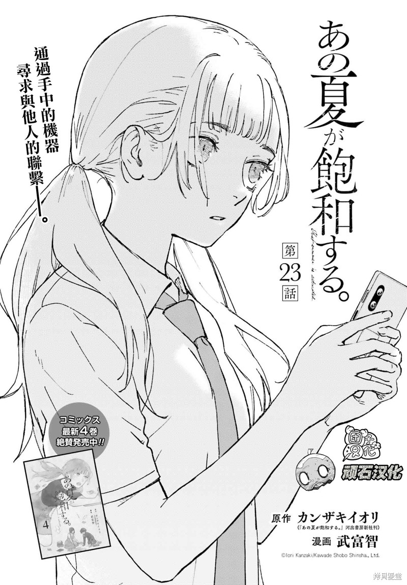 《那个夏日已然饱和。》第23话第1页