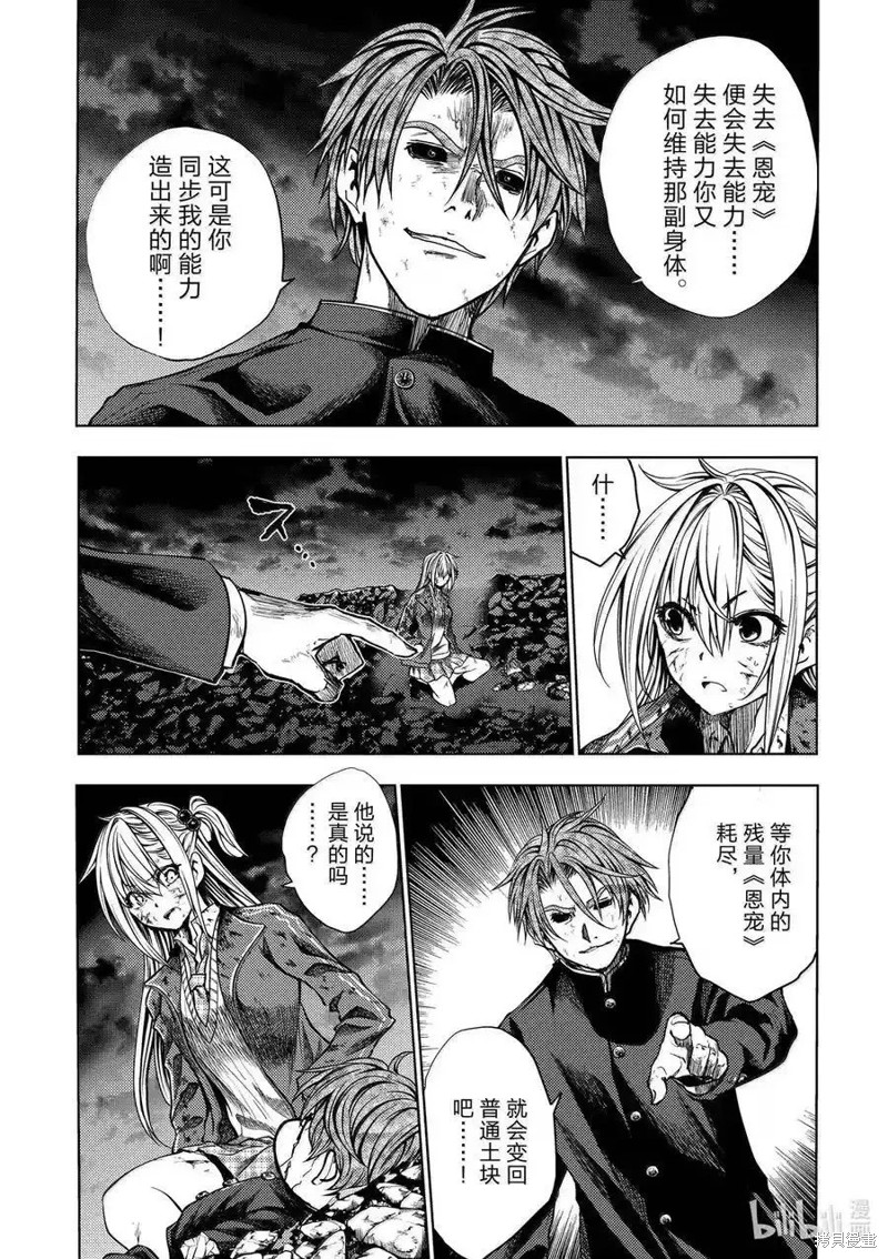 《见面之后5秒开始战斗》第277话第2页