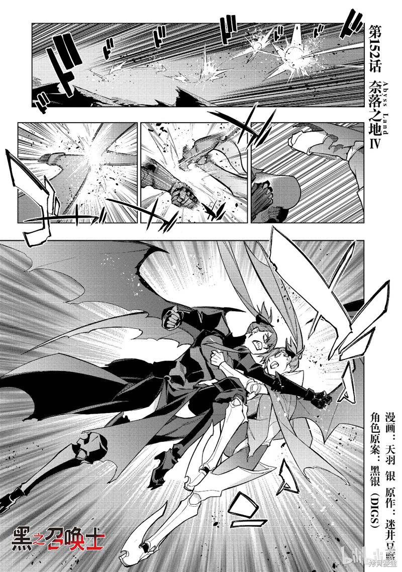 《黑之召唤士》第152话第1页