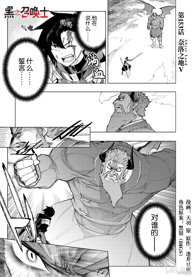 《黑之召唤士》第153话第1页