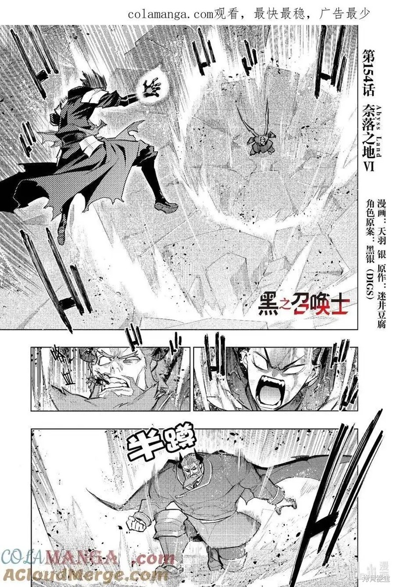 《黑之召唤士》第154话第1页
