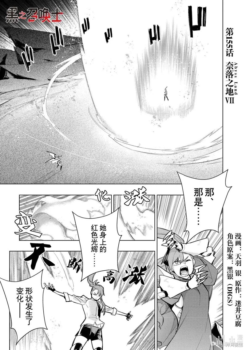 《黑之召唤士》第155话第1页