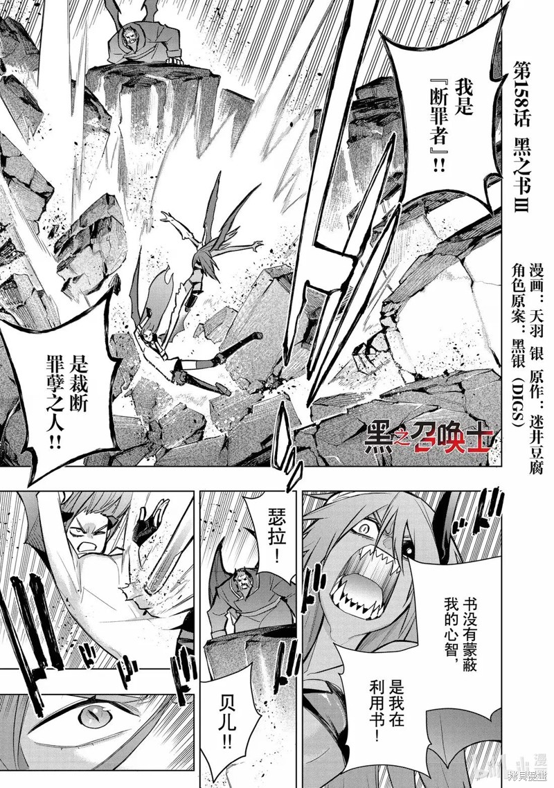 《黑之召唤士》第158话第1页