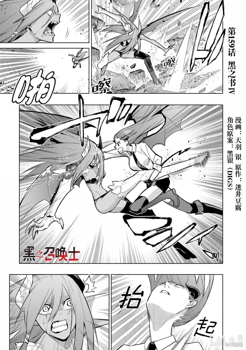 《黑之召唤士》第159话第1页