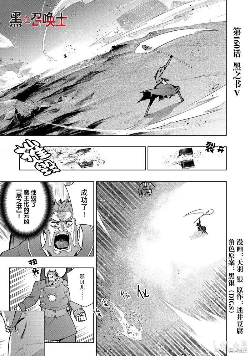 《黑之召唤士》第160话第1页