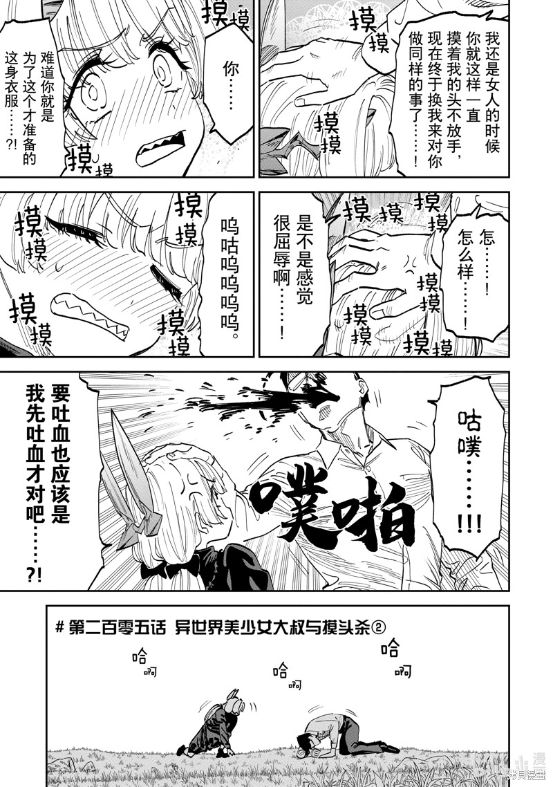 《与变成了异世界美少女的大叔一起冒险》第205.2话第1页