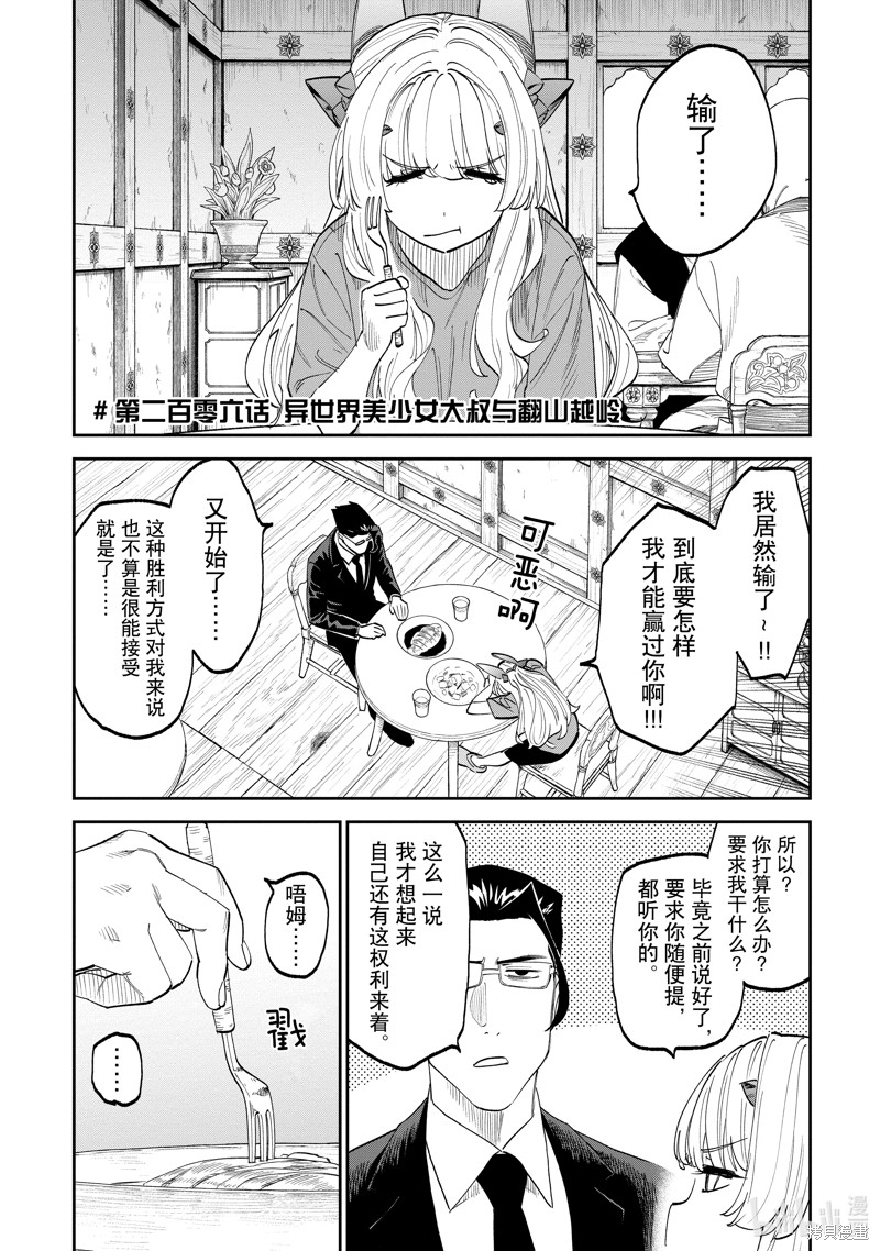 《与变成了异世界美少女的大叔一起冒险》第206话第1页