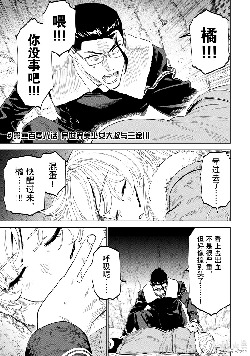 《与变成了异世界美少女的大叔一起冒险》第208话第1页