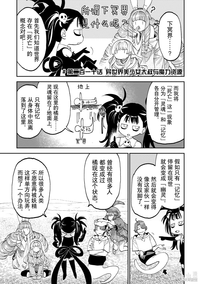 《与变成了异世界美少女的大叔一起冒险》第210话第1页