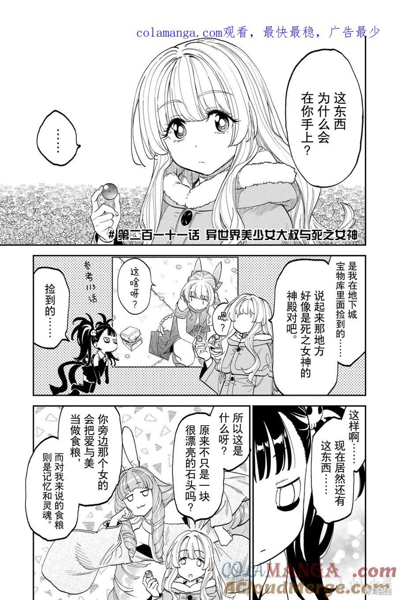 《与变成了异世界美少女的大叔一起冒险》第211话第1页