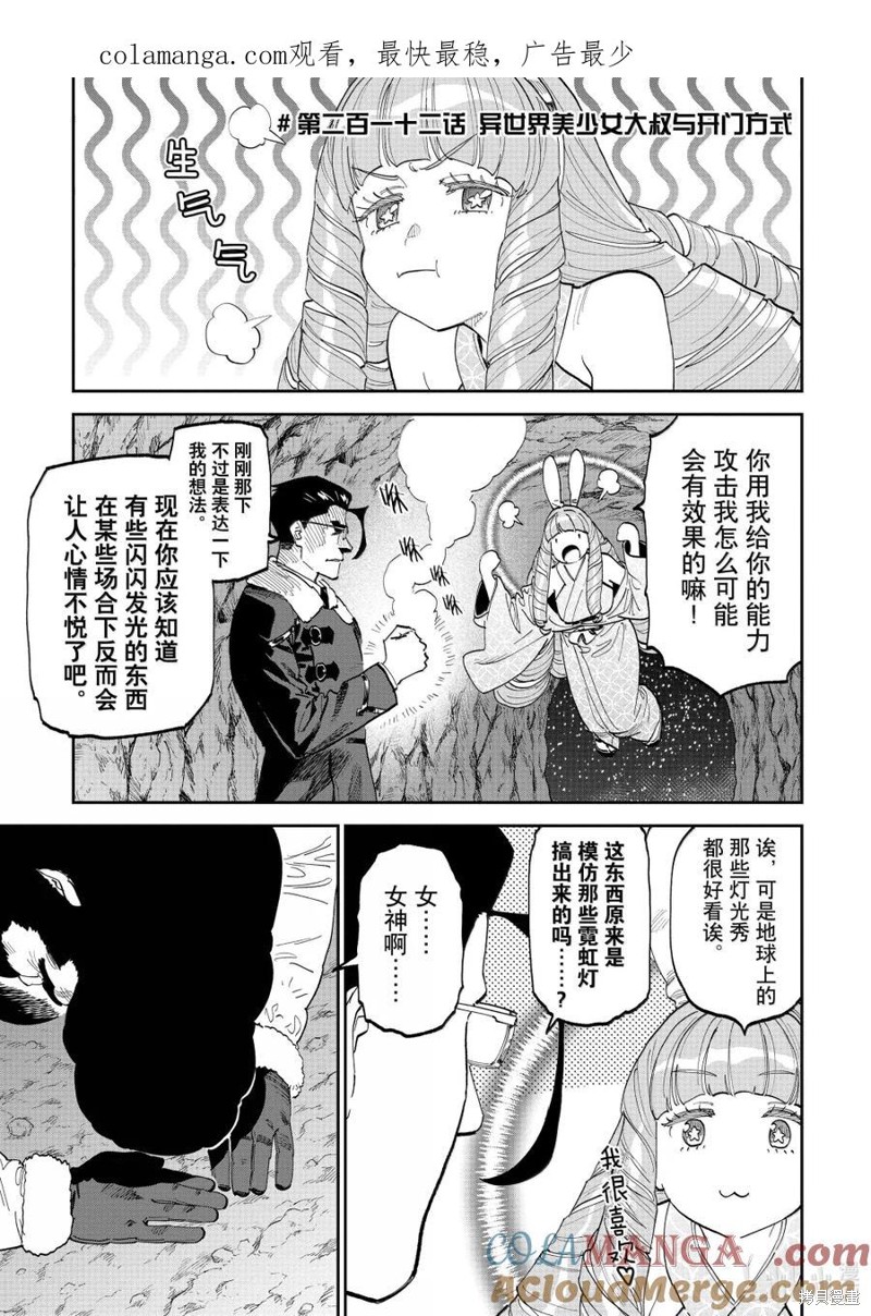 《与变成了异世界美少女的大叔一起冒险》第212话第1页