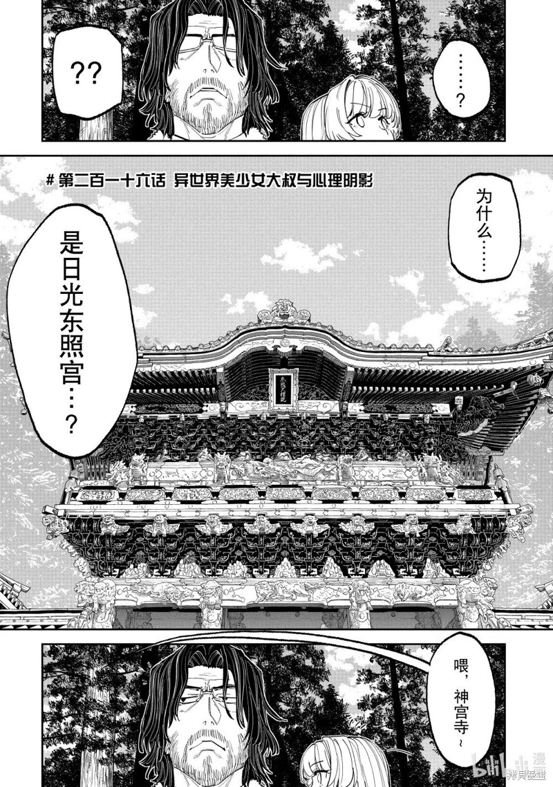《与变成了异世界美少女的大叔一起冒险》第216话第1页