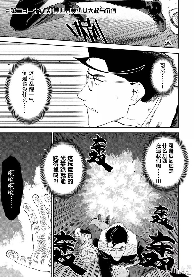 《与变成了异世界美少女的大叔一起冒险》第218话第1页