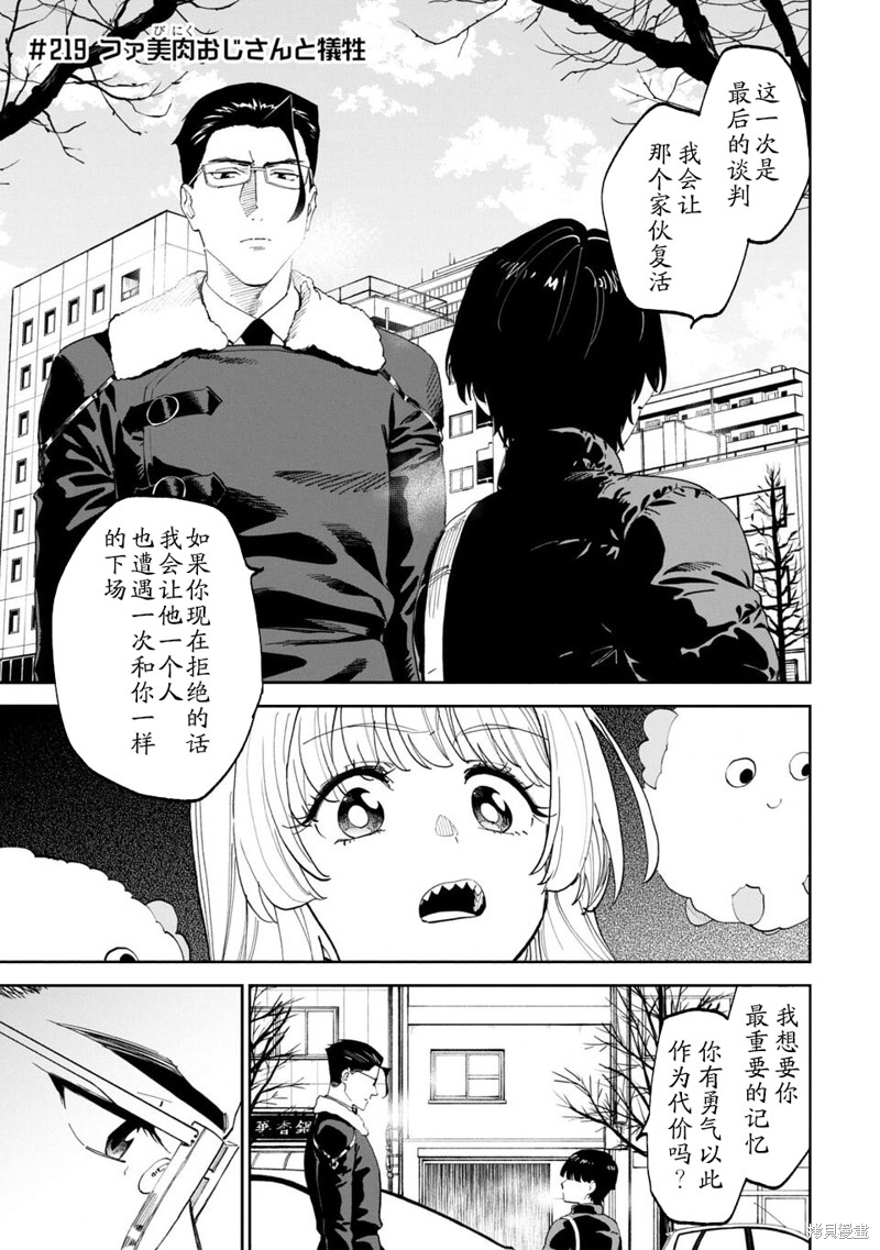 《与变成了异世界美少女的大叔一起冒险》第219话第1页