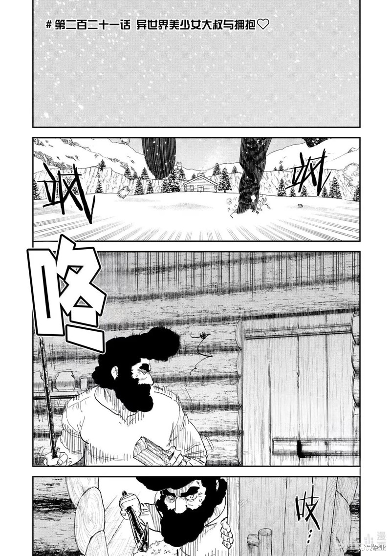 《与变成了异世界美少女的大叔一起冒险》第221话第1页