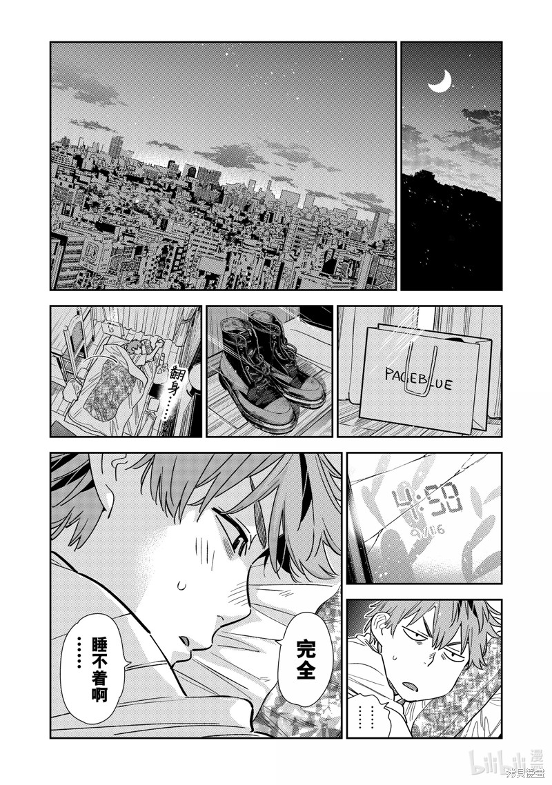 《租借女友》第350话第1页