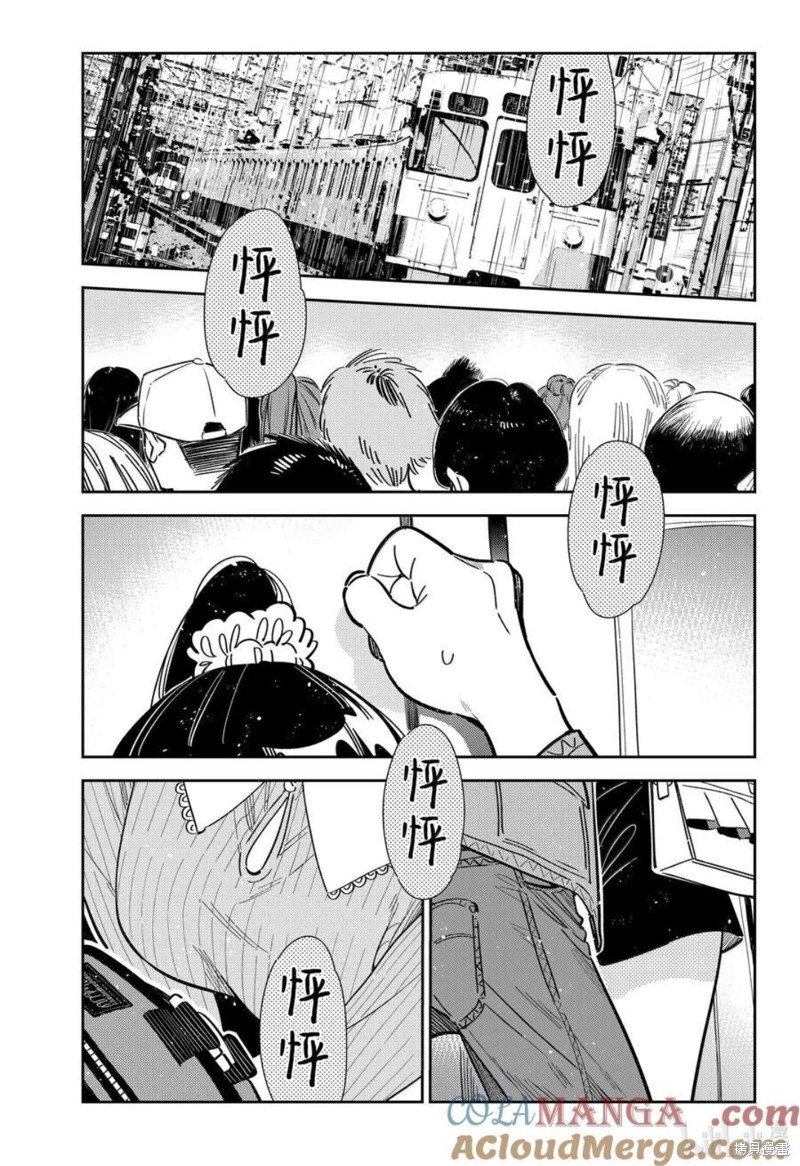 《租借女友》第354话第1页