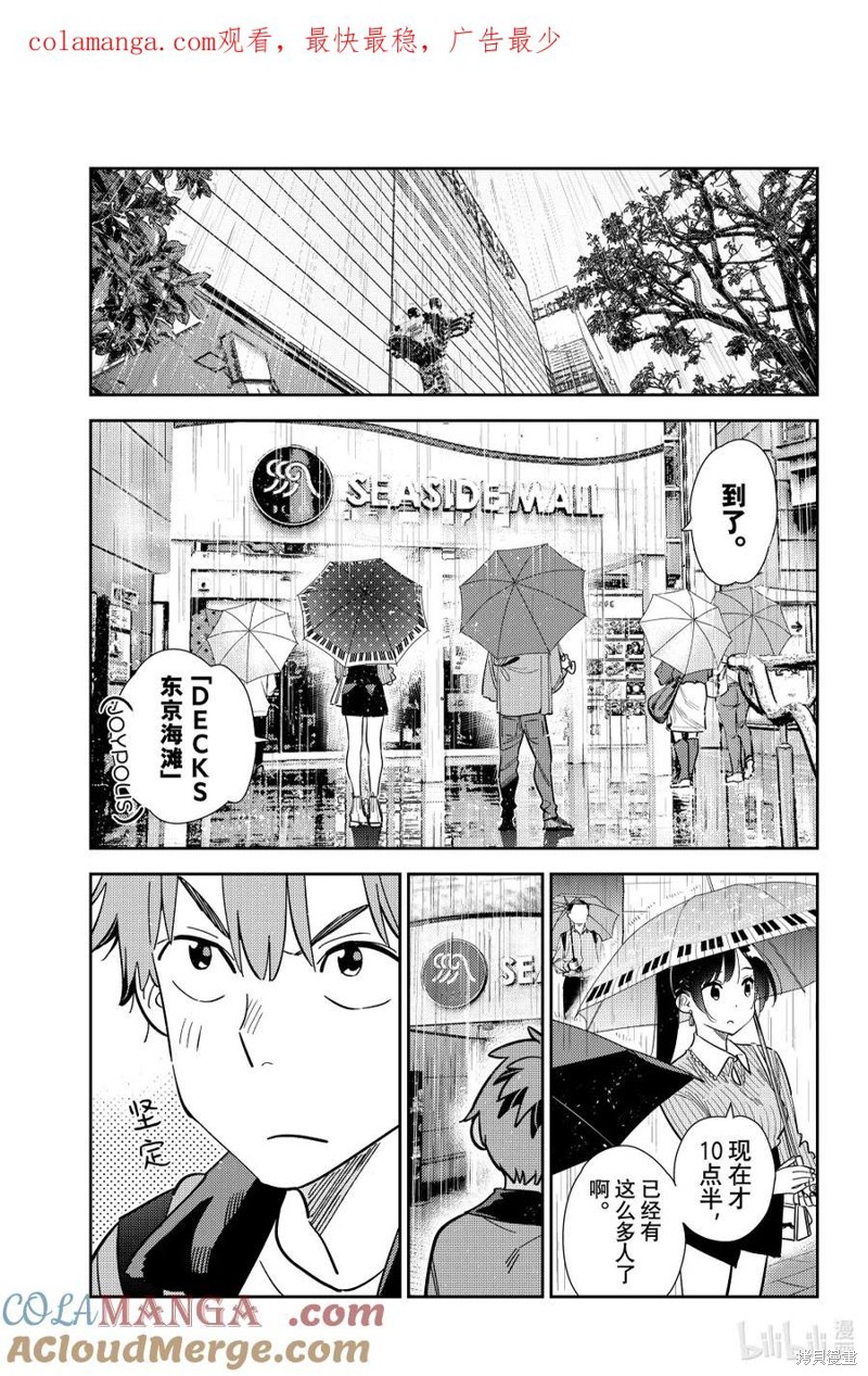 《租借女友》第355话第1页