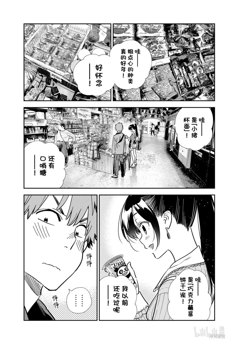 《租借女友》第357话第1页