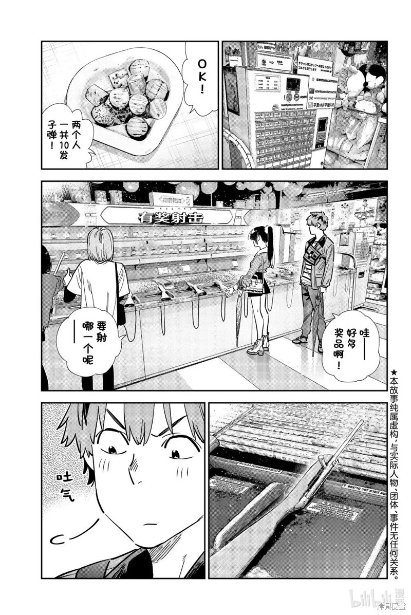 《租借女友》第358话第1页