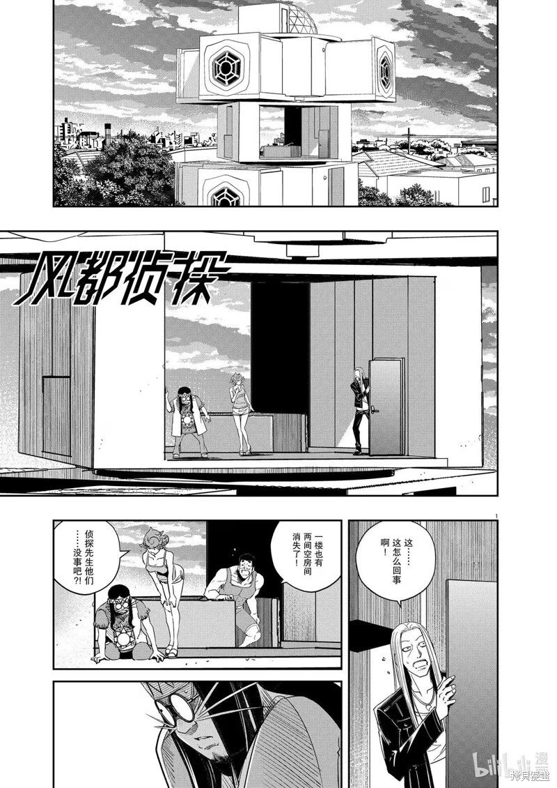 《风都侦探》第157话第1页