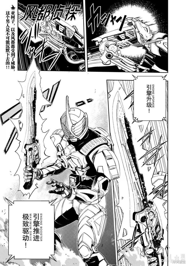 《风都侦探》第158话第1页