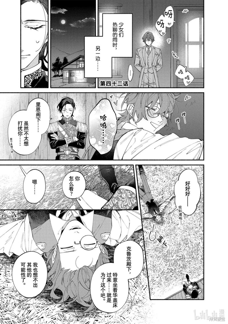 《家里蹲大小姐是懂兽语的圣兽饲养员》第42话第1页
