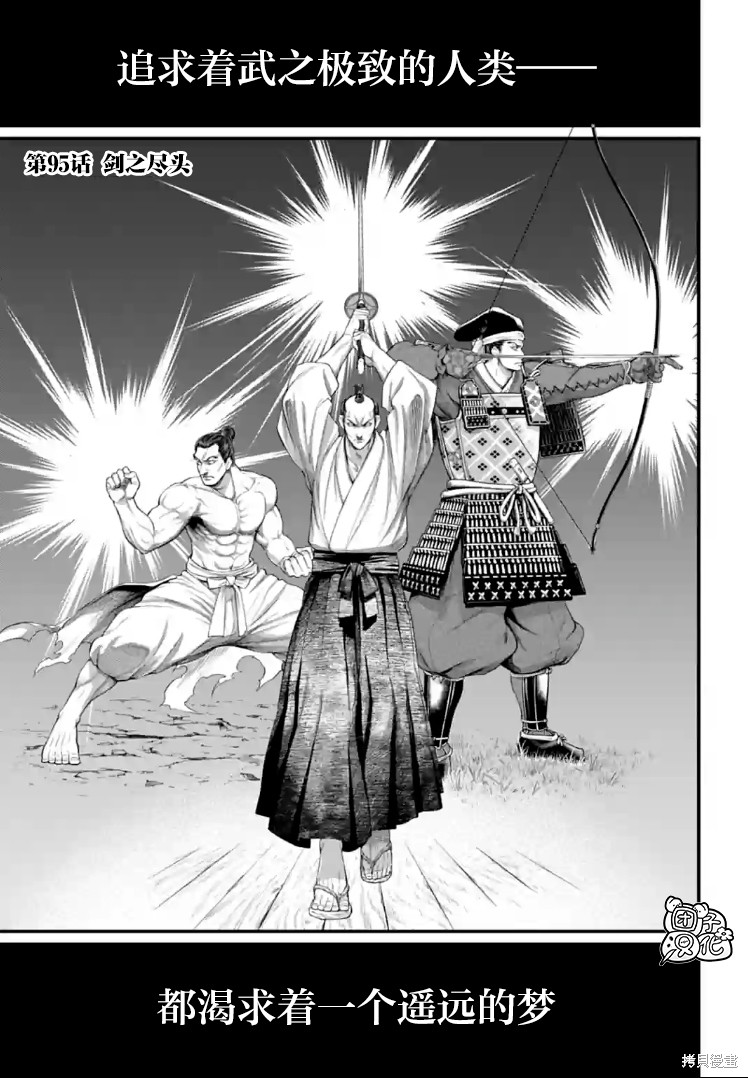 《终末的女武神》第95话第1页