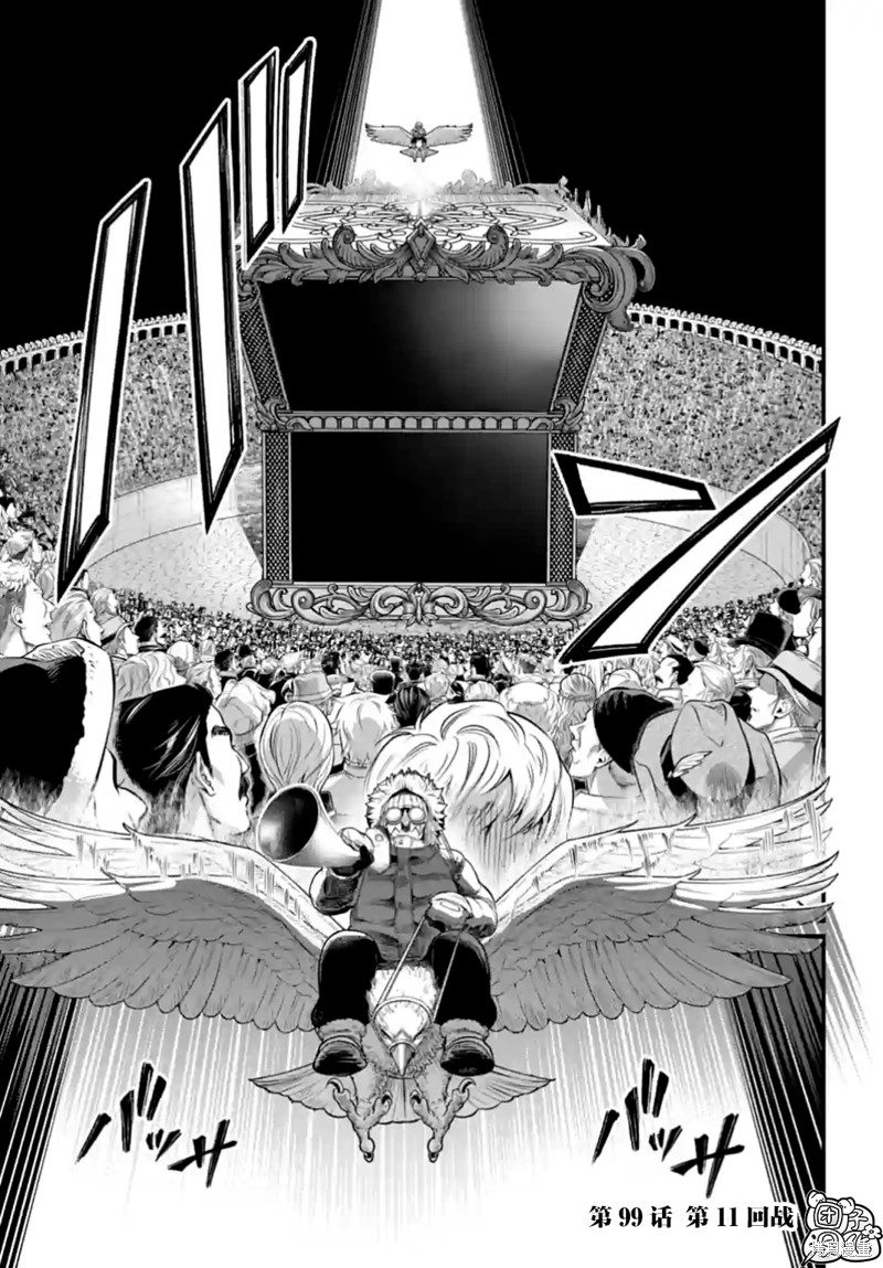 《终末的女武神》第99话第1页