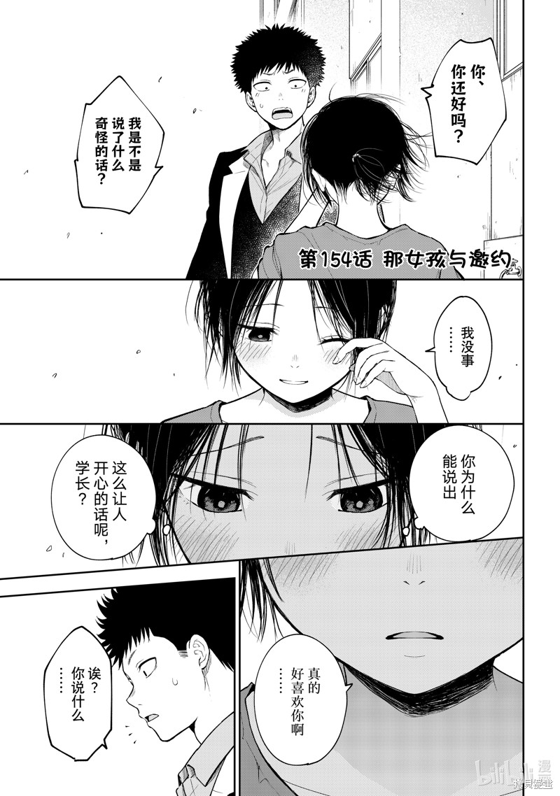 《我的可爱对黑岩目高不管用》第154话第1页