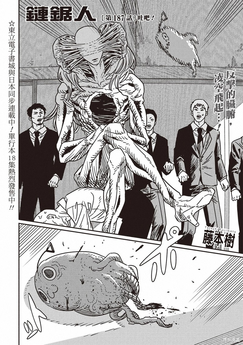 《电锯人》第187话第1页