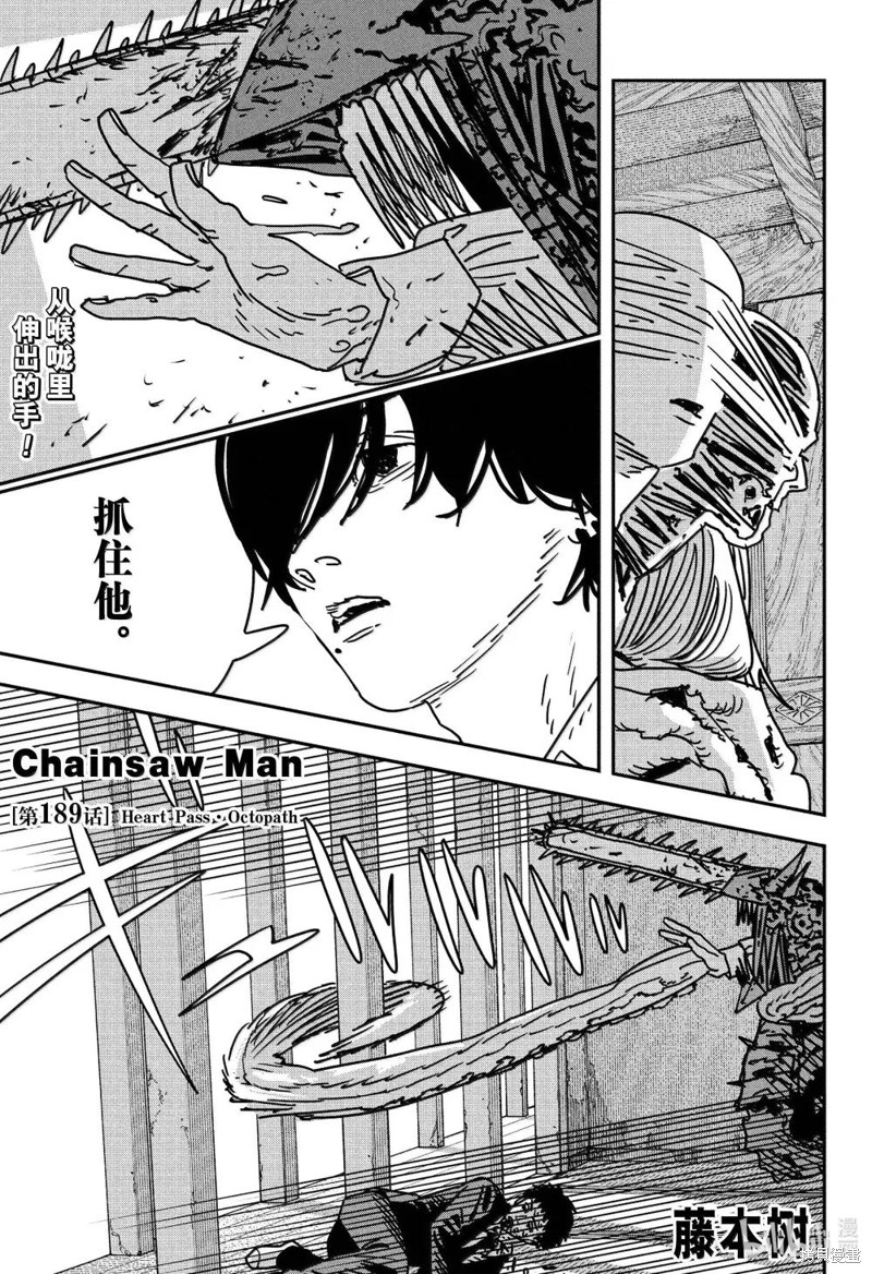 《电锯人》第189话第1页
