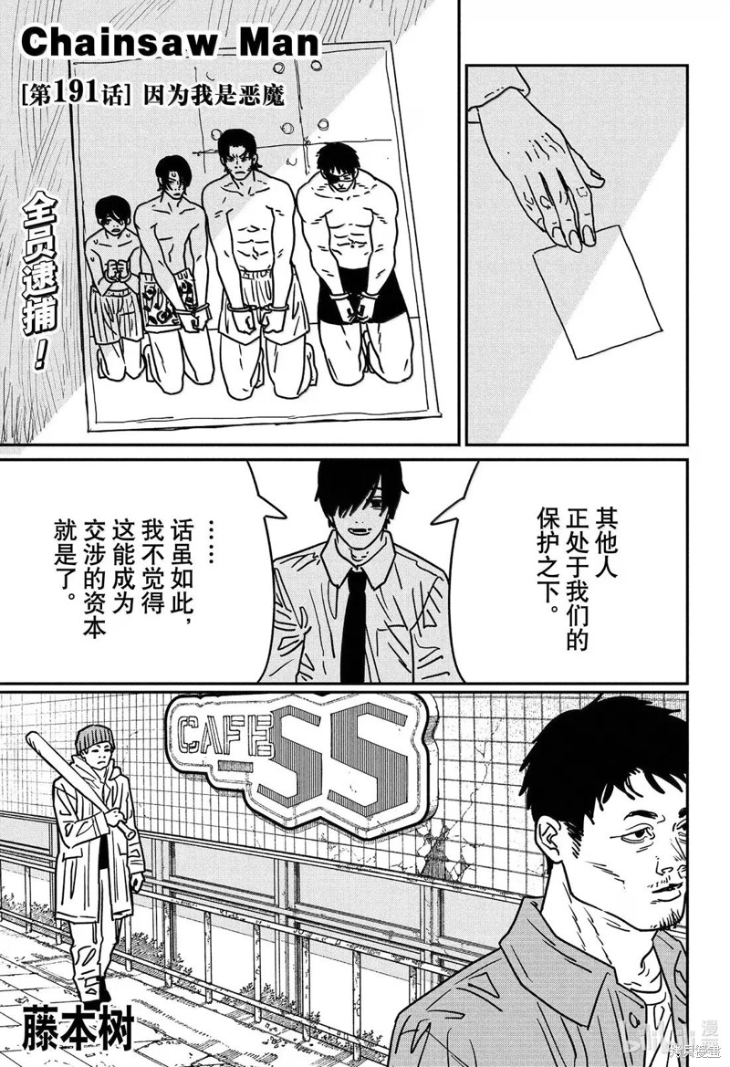 《电锯人》第191话第1页