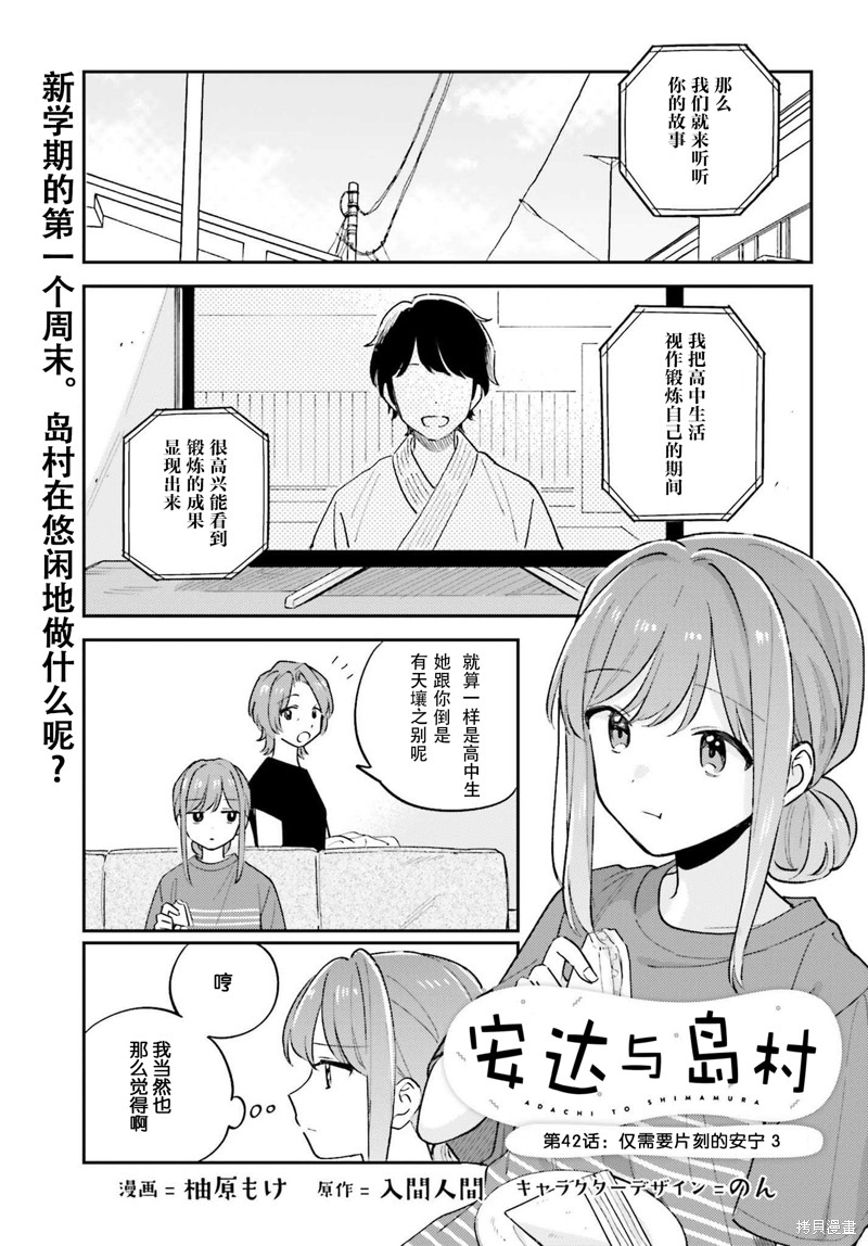 《安达与岛村》第42话第1页