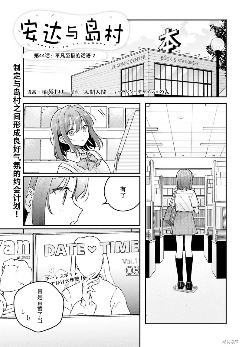 《安达与岛村》第44话第1页