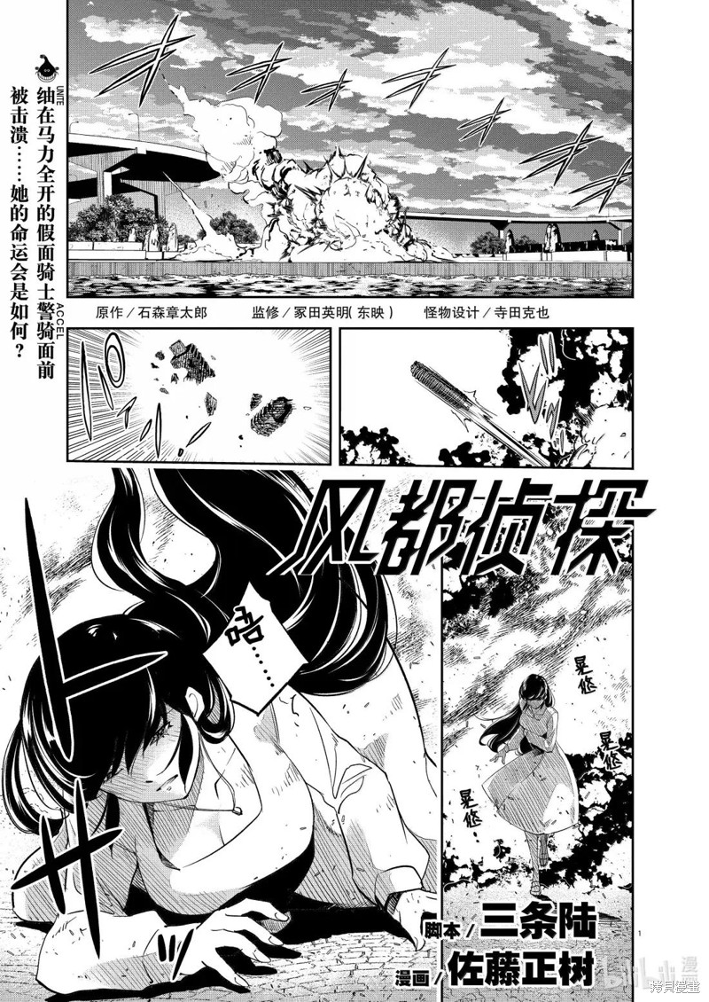 《风都侦探》第159话第1页