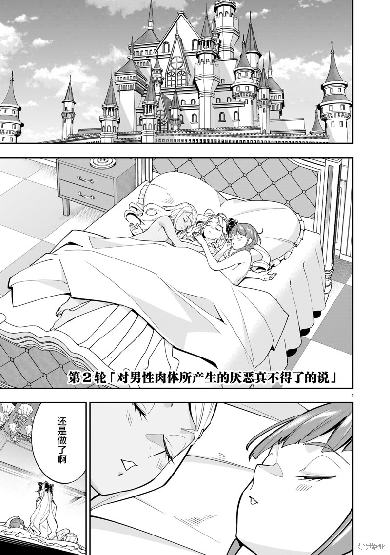 《陷入死亡轮回的王女为了活下去只能选择开百合后宫了》第02话第1页