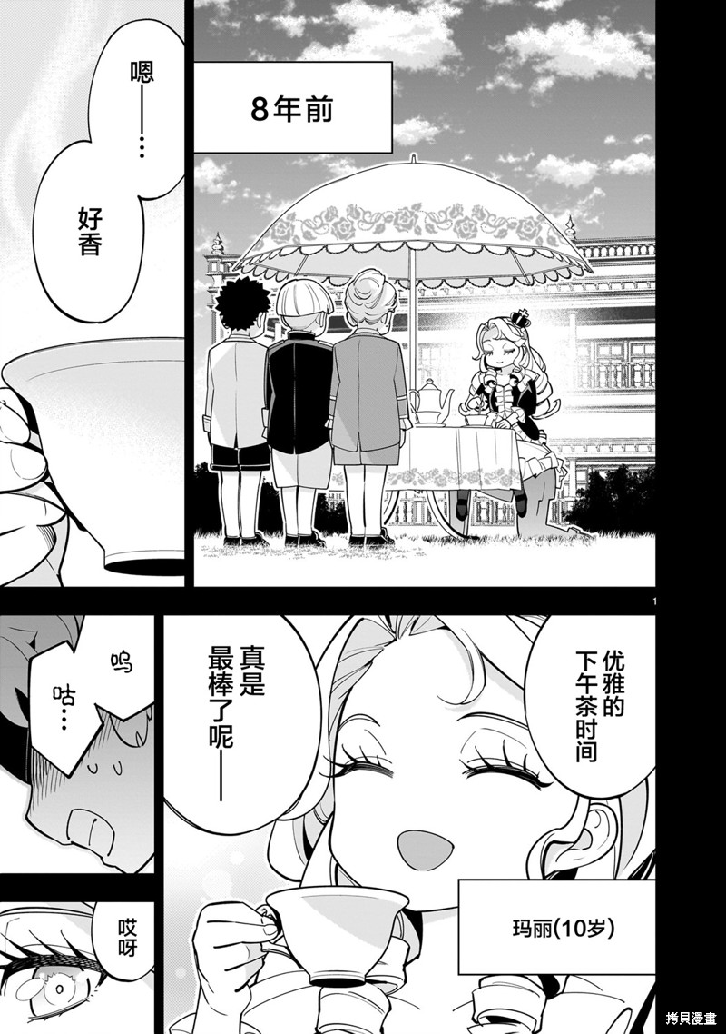 《陷入死亡轮回的王女为了活下去只能选择开百合后宫了》第03话第1页
