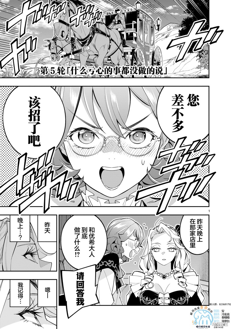 《陷入死亡轮回的王女为了活下去只能选择开百合后宫了》第05话第1页