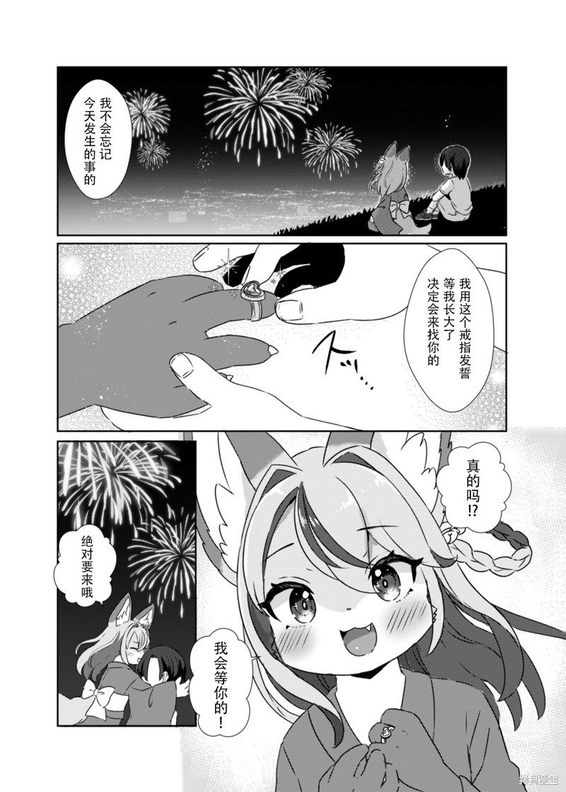 《从狐狸出嫁开始改变的日常》第00话第1页