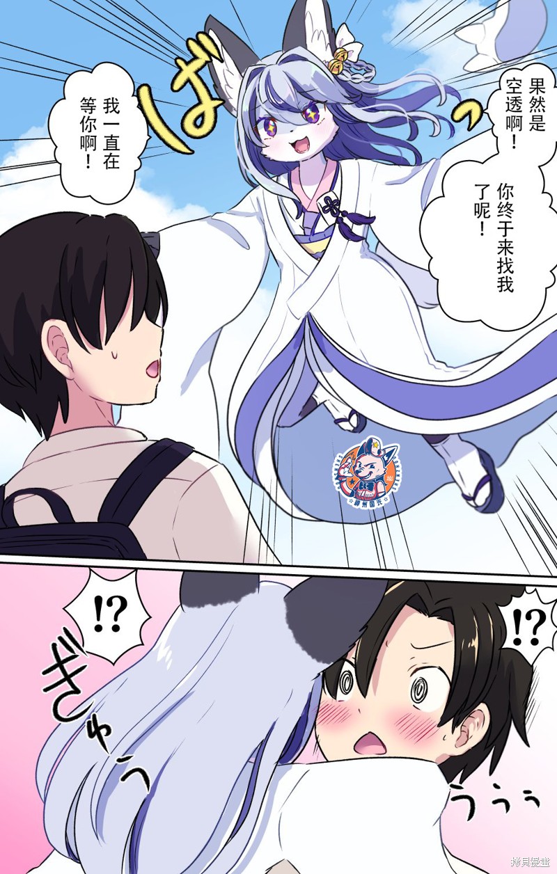 《从狐狸出嫁开始改变的日常》第01话第1页