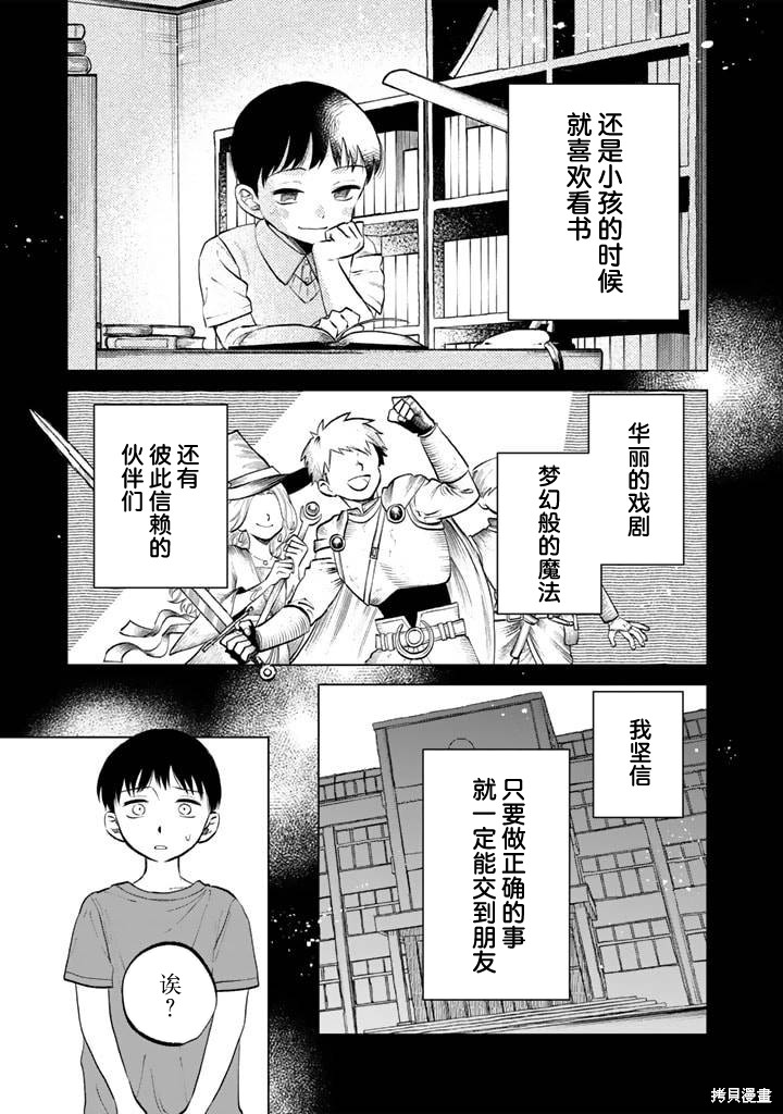 《我的内心是大叔》第11话第1页