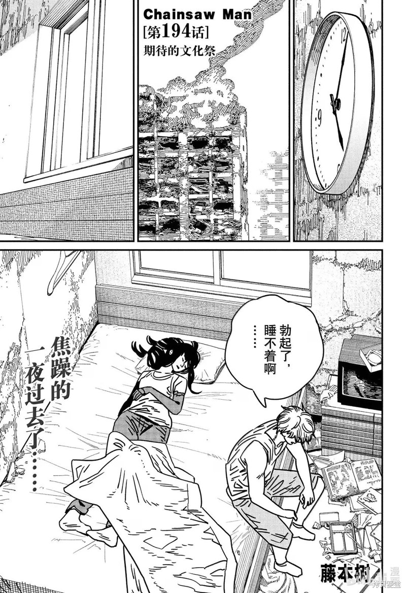 《电锯人》第194话第1页