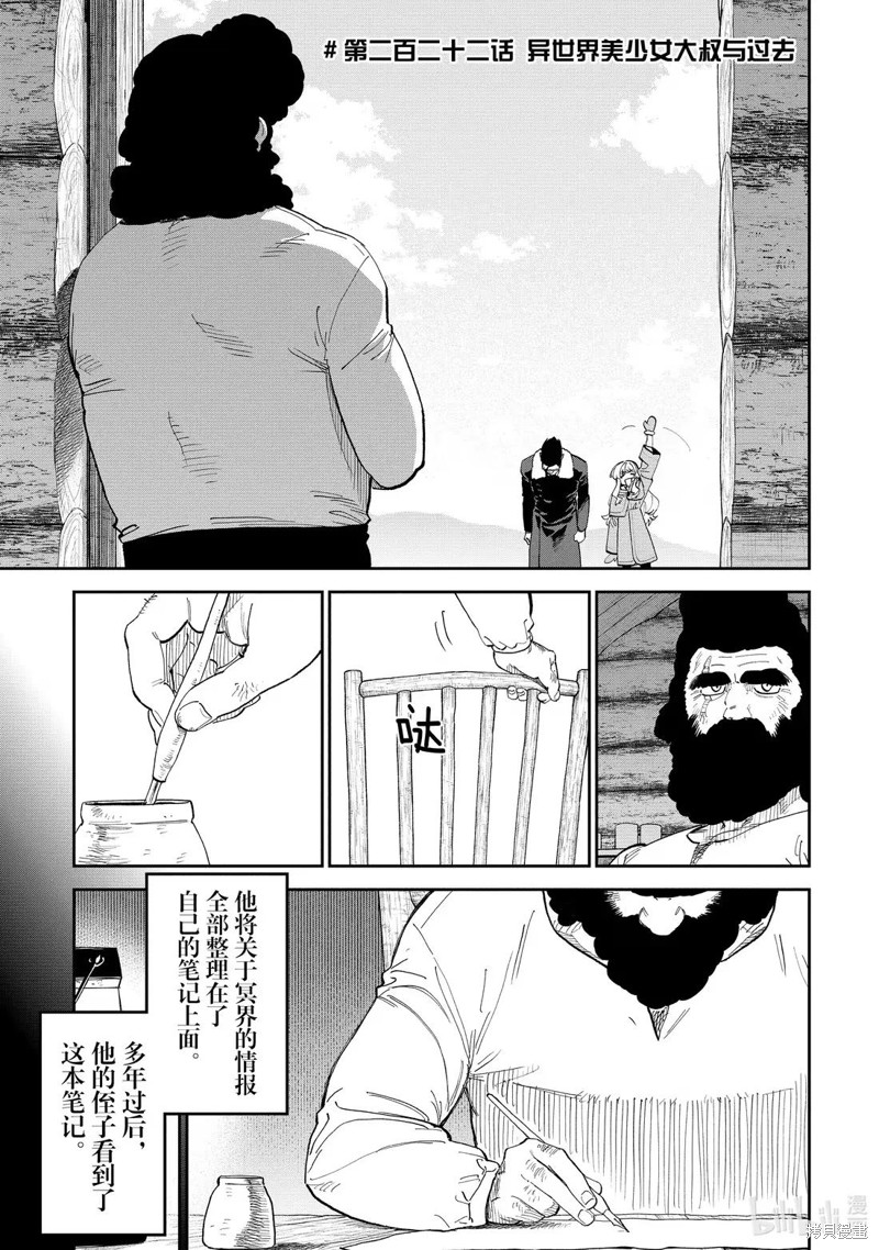 《与变成了异世界美少女的大叔一起冒险》第222话第1页