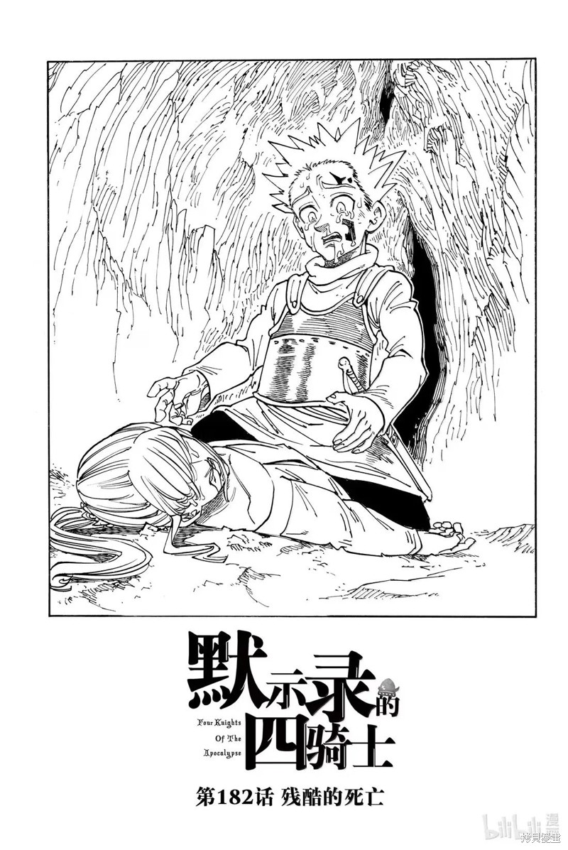 《启示录四骑士》第182话第1页