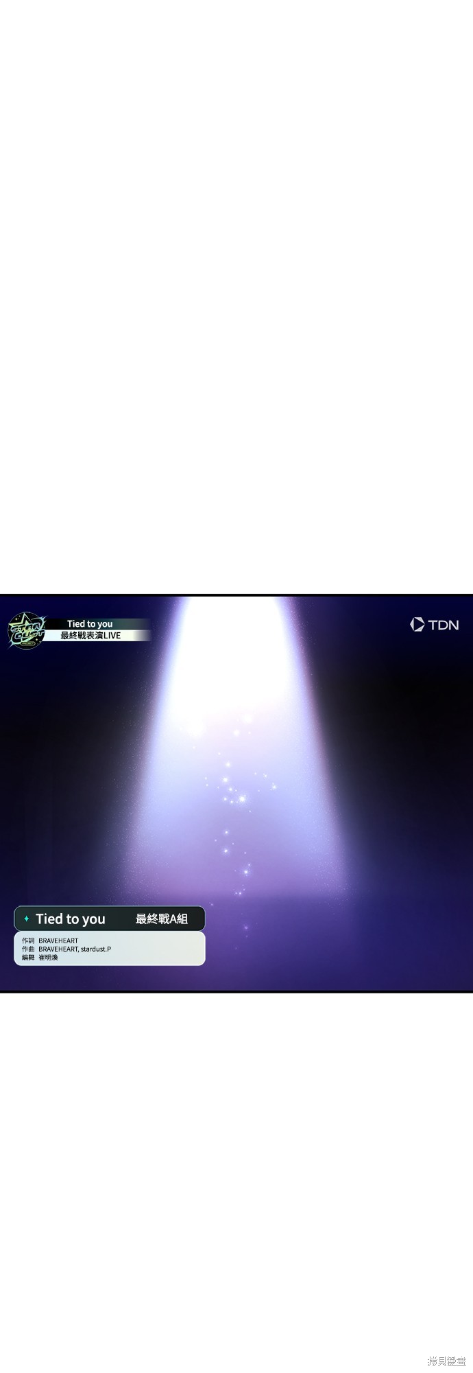《穿越成为大势偶像忙内团员》第47话第1页
