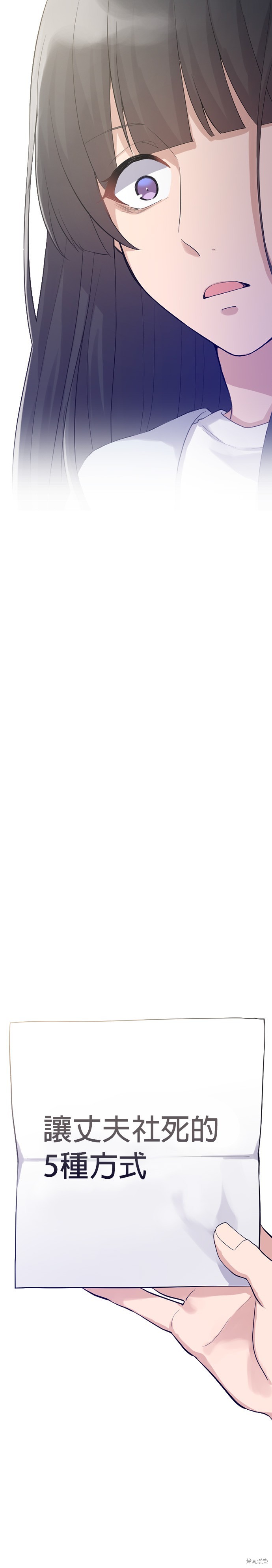 《让丈夫社死的5种方式》第34话第1页